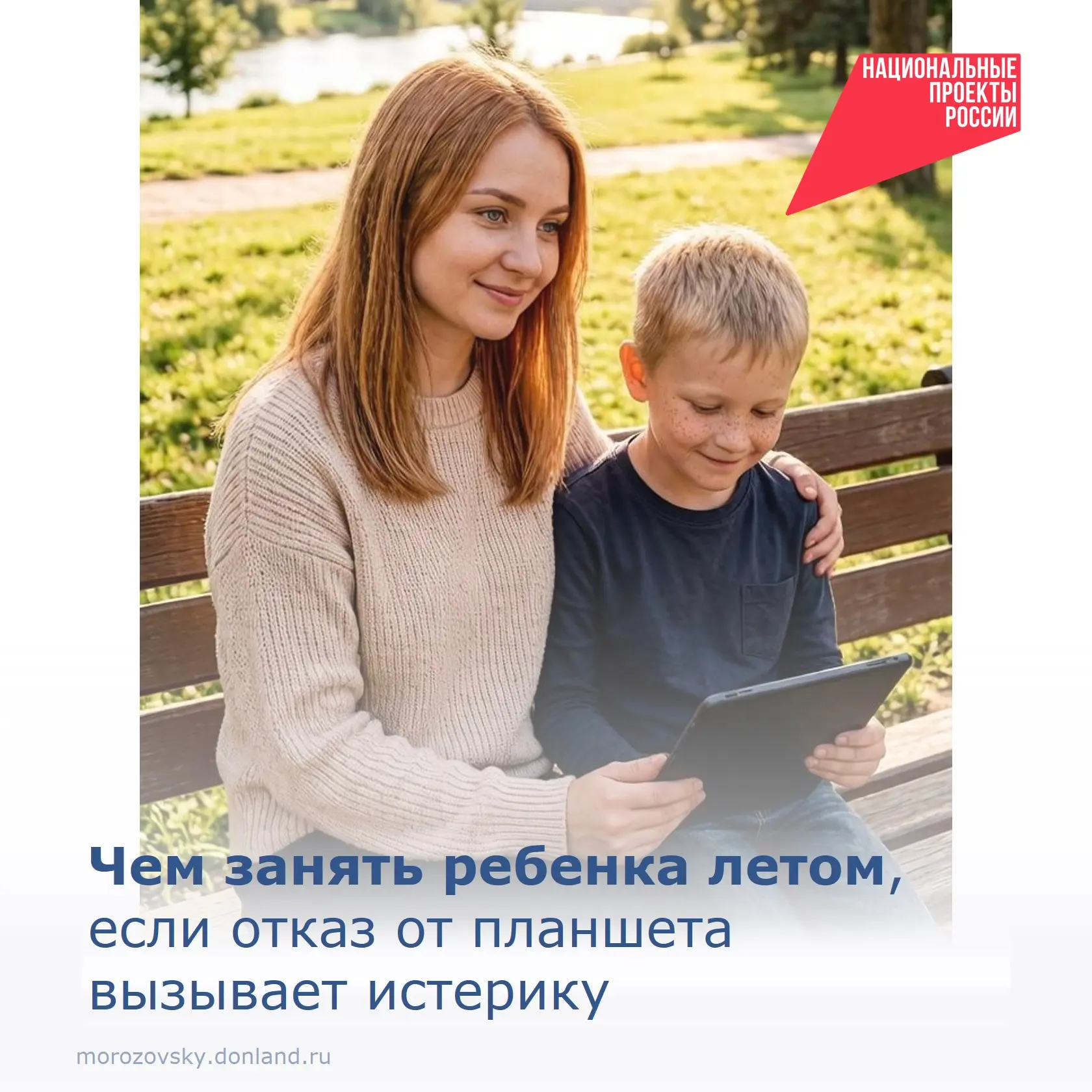 Лето в Морозовском районе, жара… А дома снова: «Мам, ну можно я ещё пять минуточек поиг...