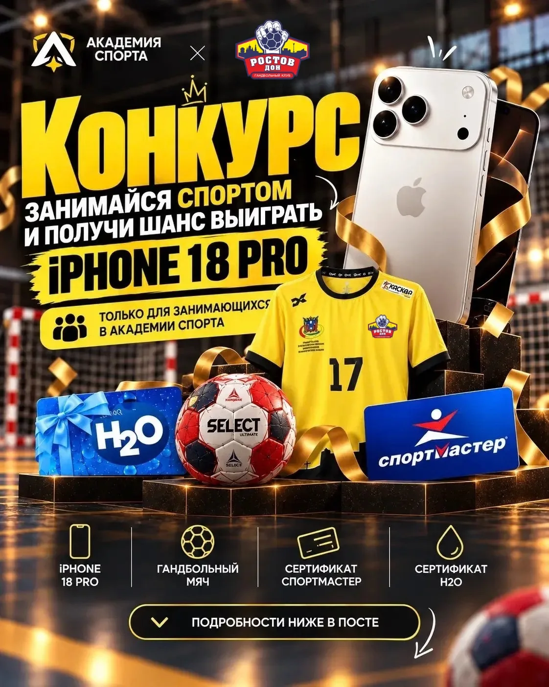 БОЛЬШОЙ РОЗЫГРЫШ АКАДЕМИИ СПОРТА И МГК «Ростов-Дон» 🎁