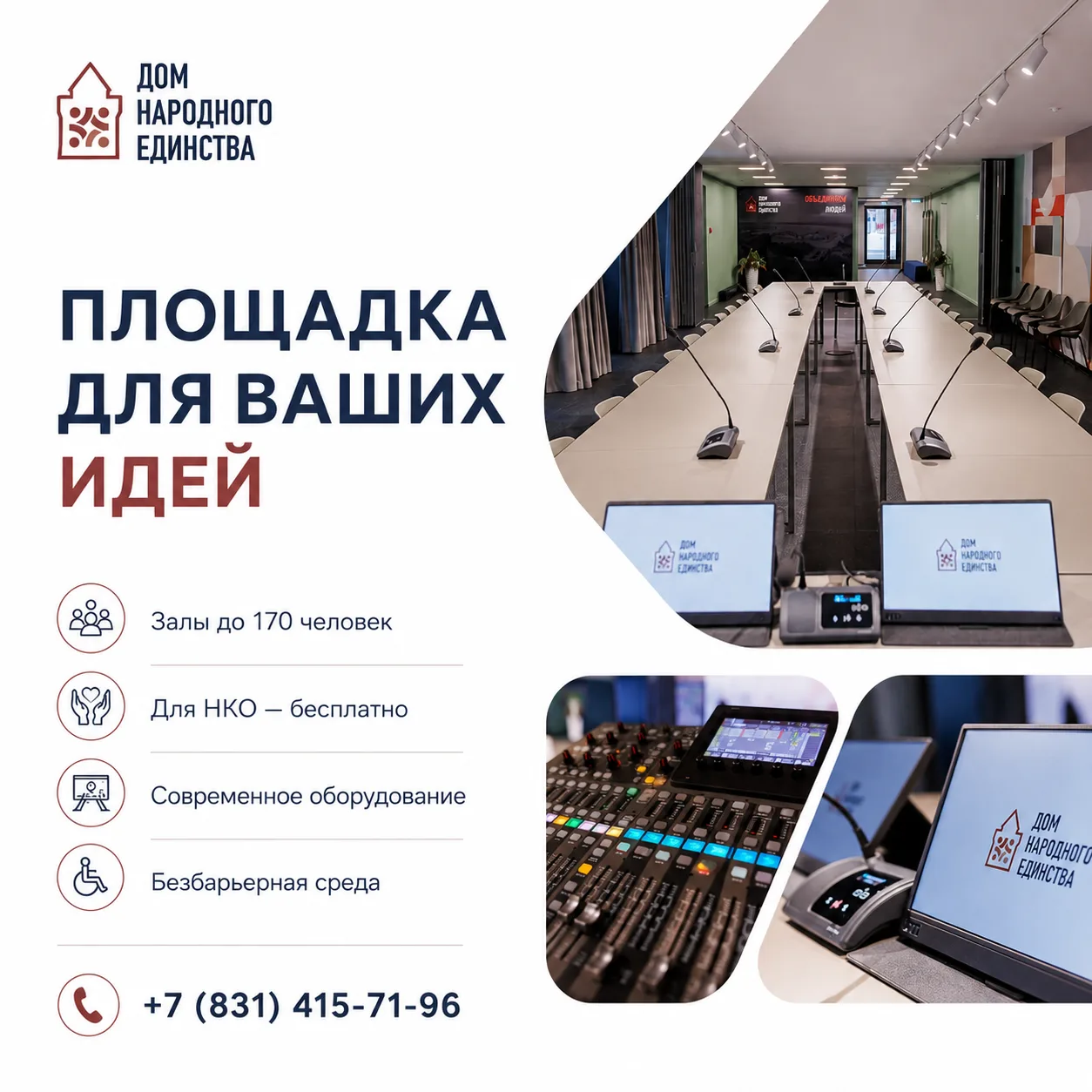 Найдите идеальное пространство для вашего мероприятия в самом сердце Нижнего Новгорода!