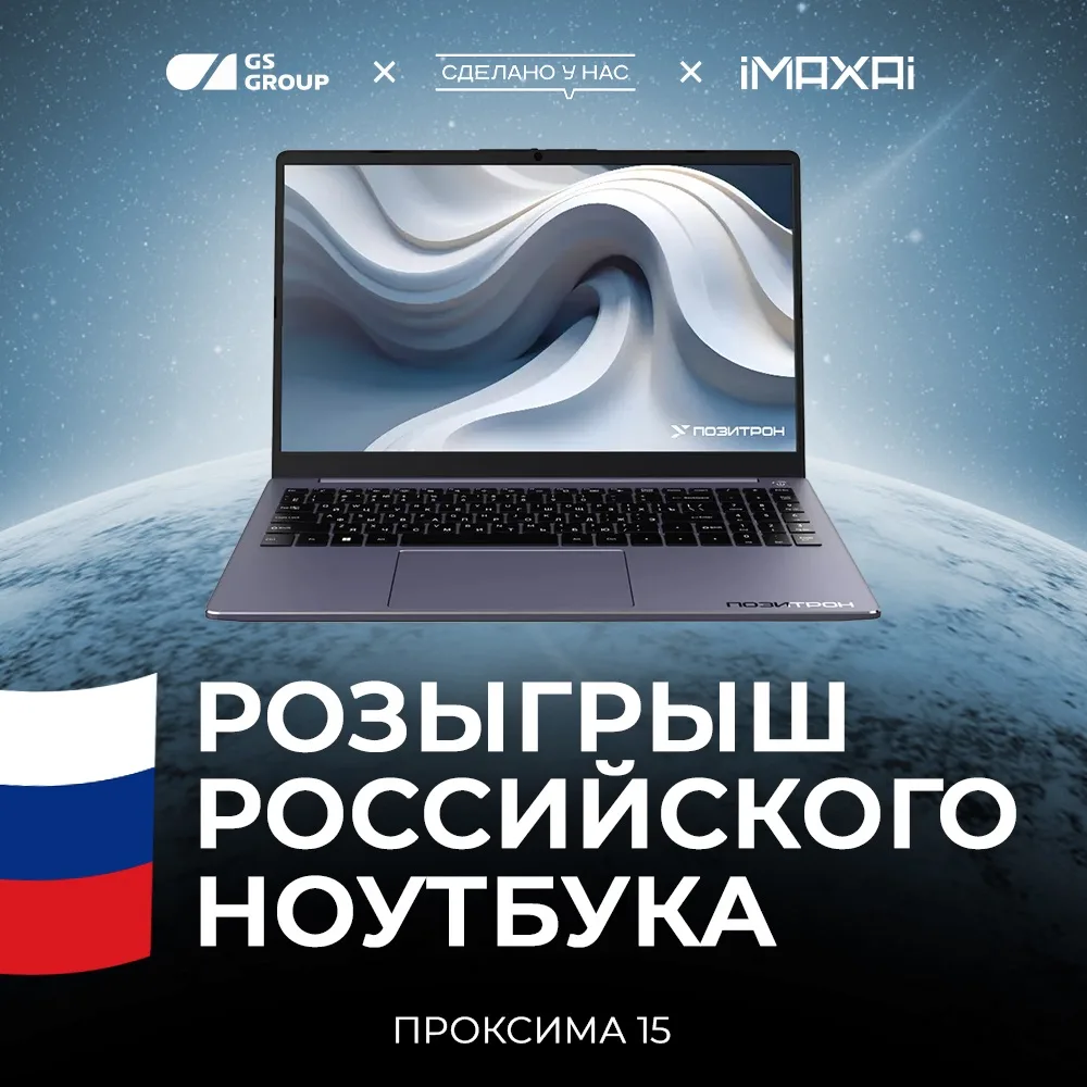 Итоги розыгрыша завтра — кто заберет ноутбук?   ⏰ Последний шанс: всего сутки до розыгрыша российско