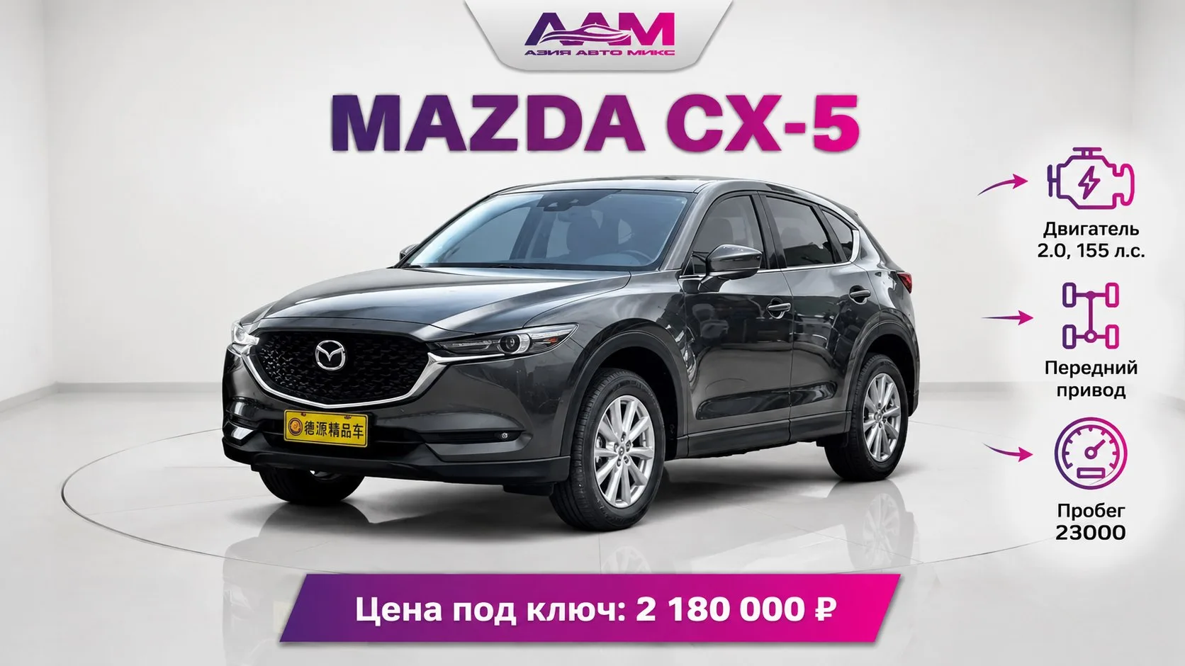 ⚡️ Подобрали и приобрели Mazda CX-5 для Натальи из города Краснодар!
