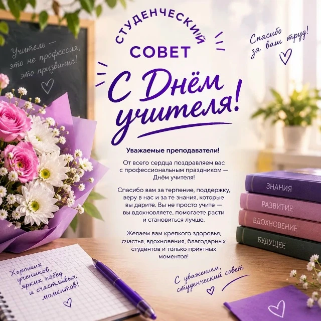 🌷 Дорогие преподаватели!