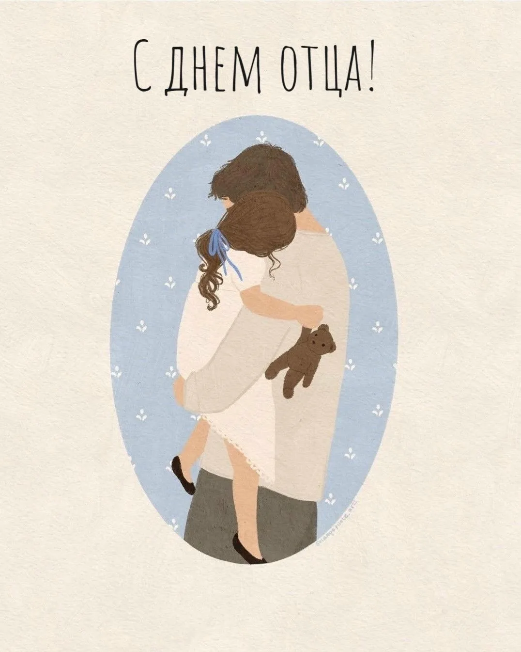🧡 Открытка папе