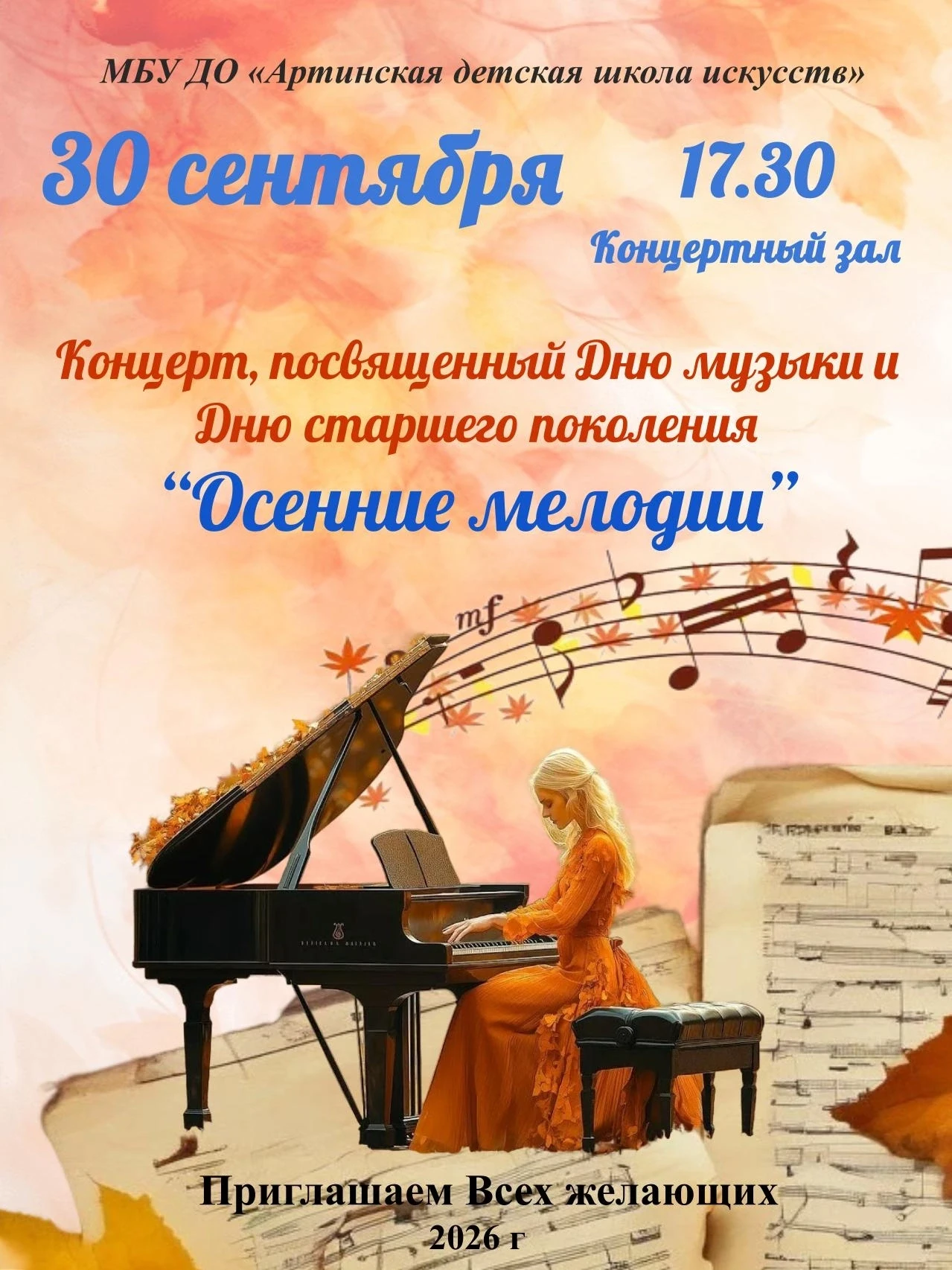 🍁🍂Приглашаем на праздничное мероприятие,посвященное Дню музыки и Дню  старшего поколе...