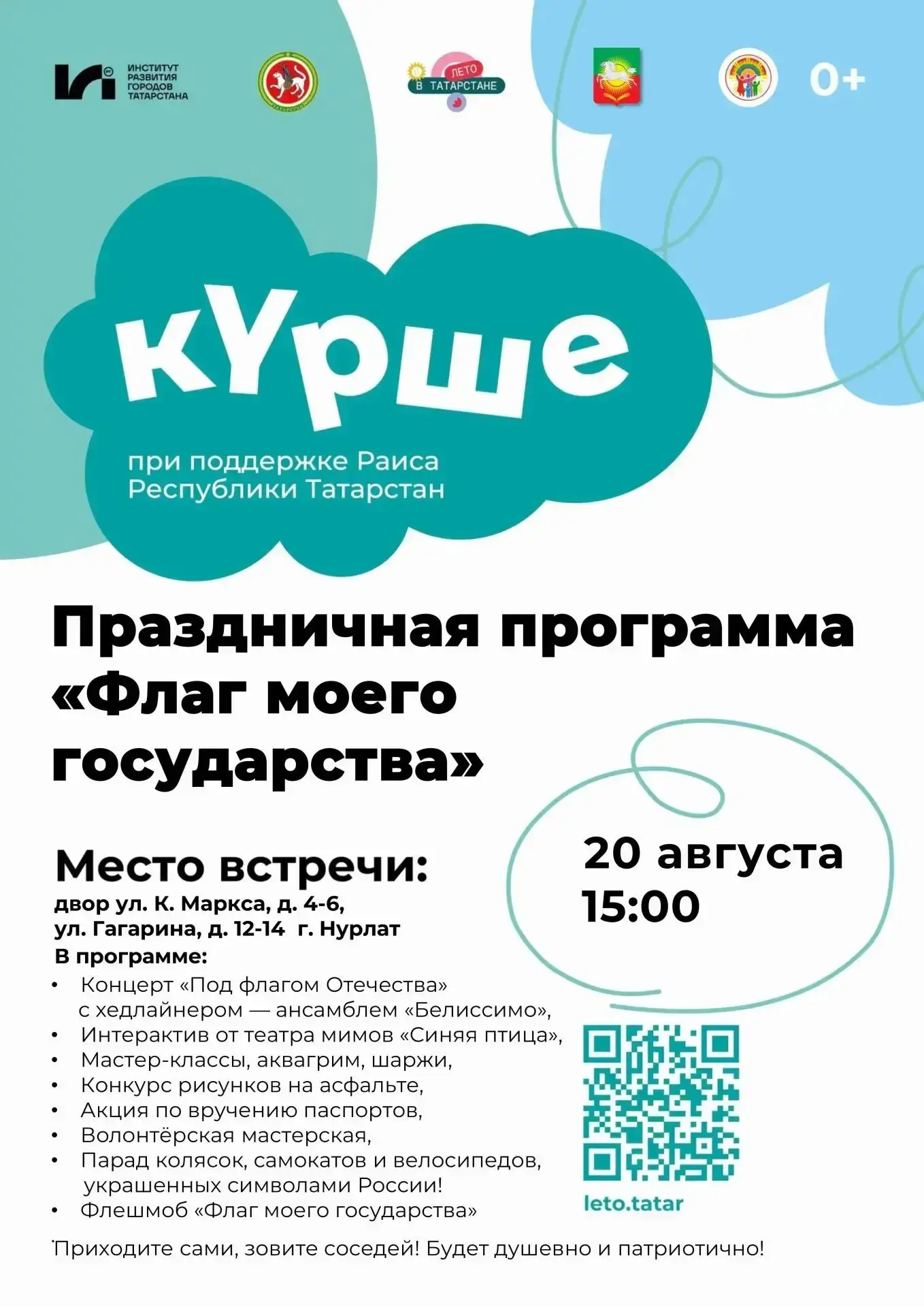 🇷🇺 Друзья! Сегодня, 20 августа, приглашаем всех нурлатцев на праздник добрососедства ...