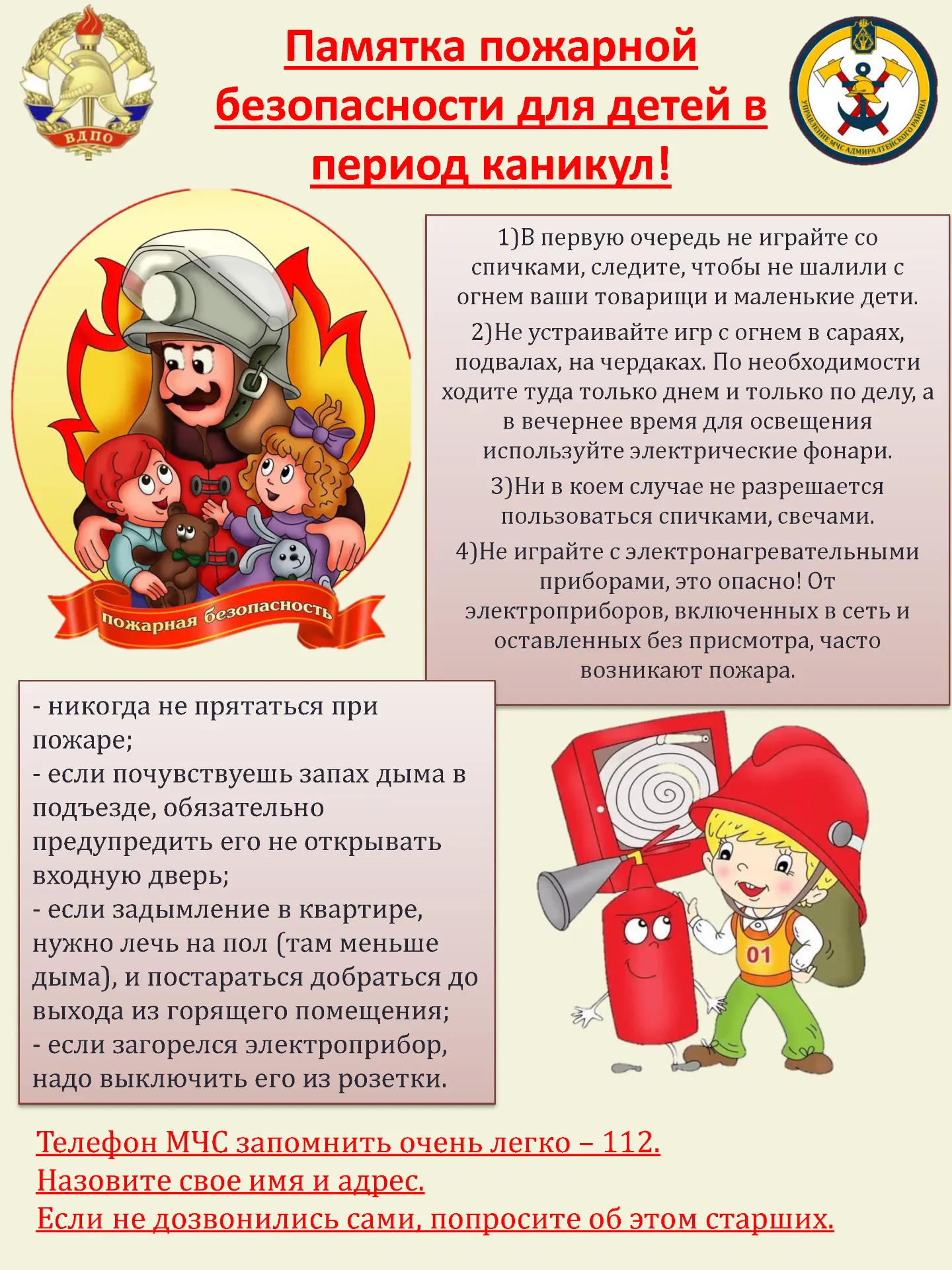 Лето — время отдыха, но не время забывать о безопасности!
Уважаемые родители и учащиеся! Напоминаем 