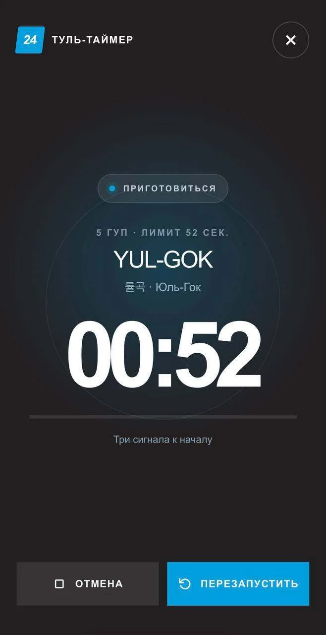 👊🏻 Запускаем ТУЛЬ-ТАЙМЕР ИТФ
