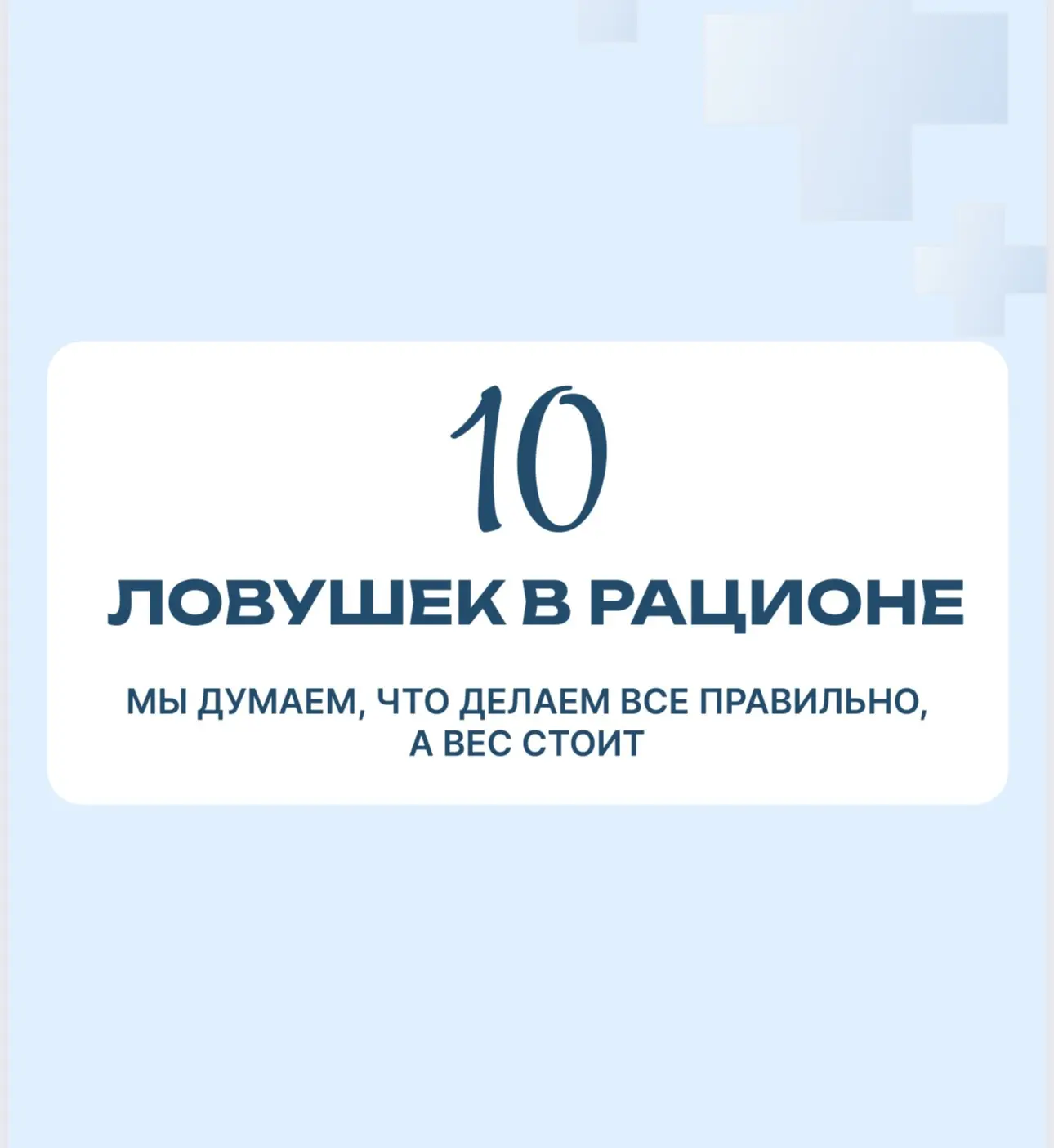 3 осенние ошибки в питании, которые мешают вам похудеть, а вы их не видите