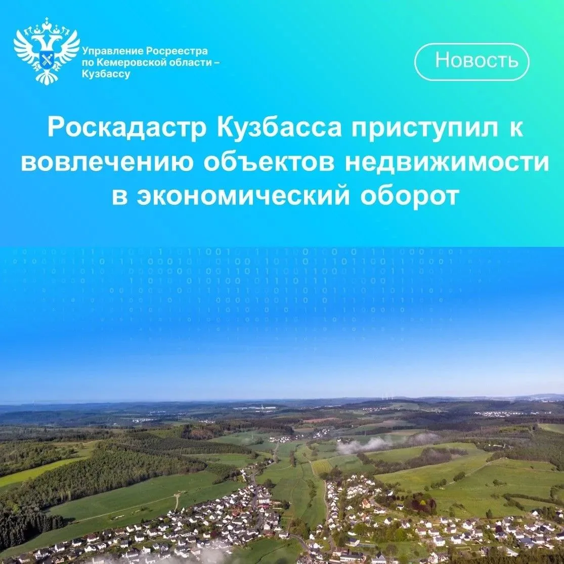 🏢 Вовлечение недвижимости в экономический оборот – это выявление и регистрация объекто...