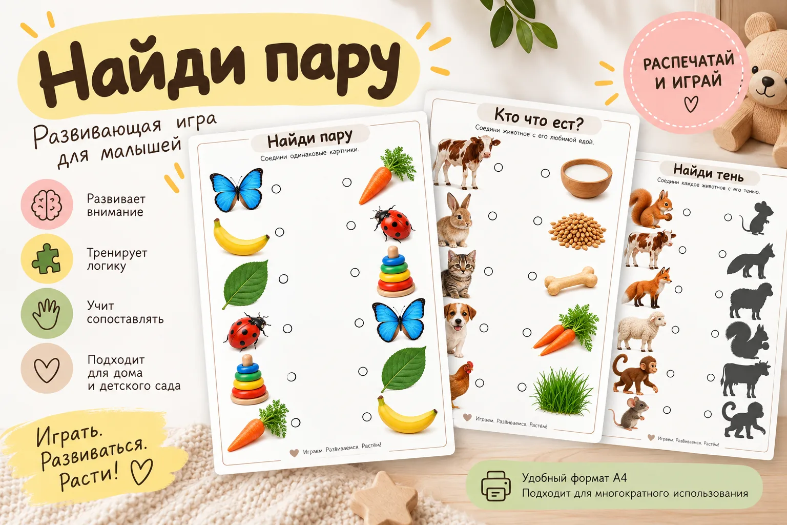 Игра «Найди пару» 🧩💛