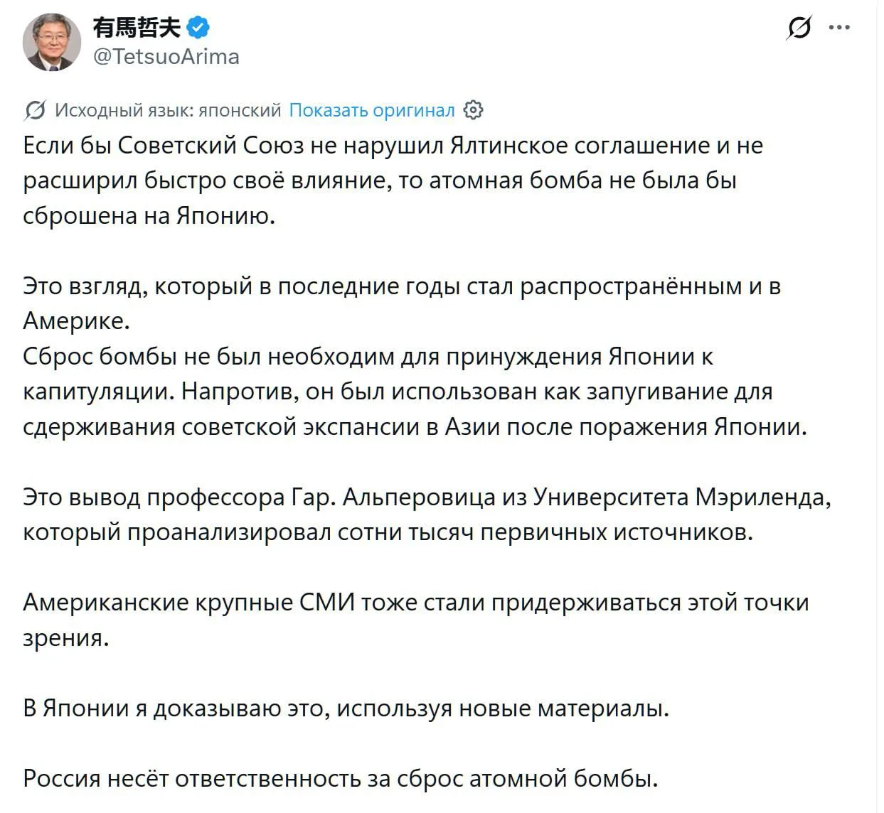 СССР виноват в том, что США сбросили ядерную бомбу на Японию, — заявил японский професс...