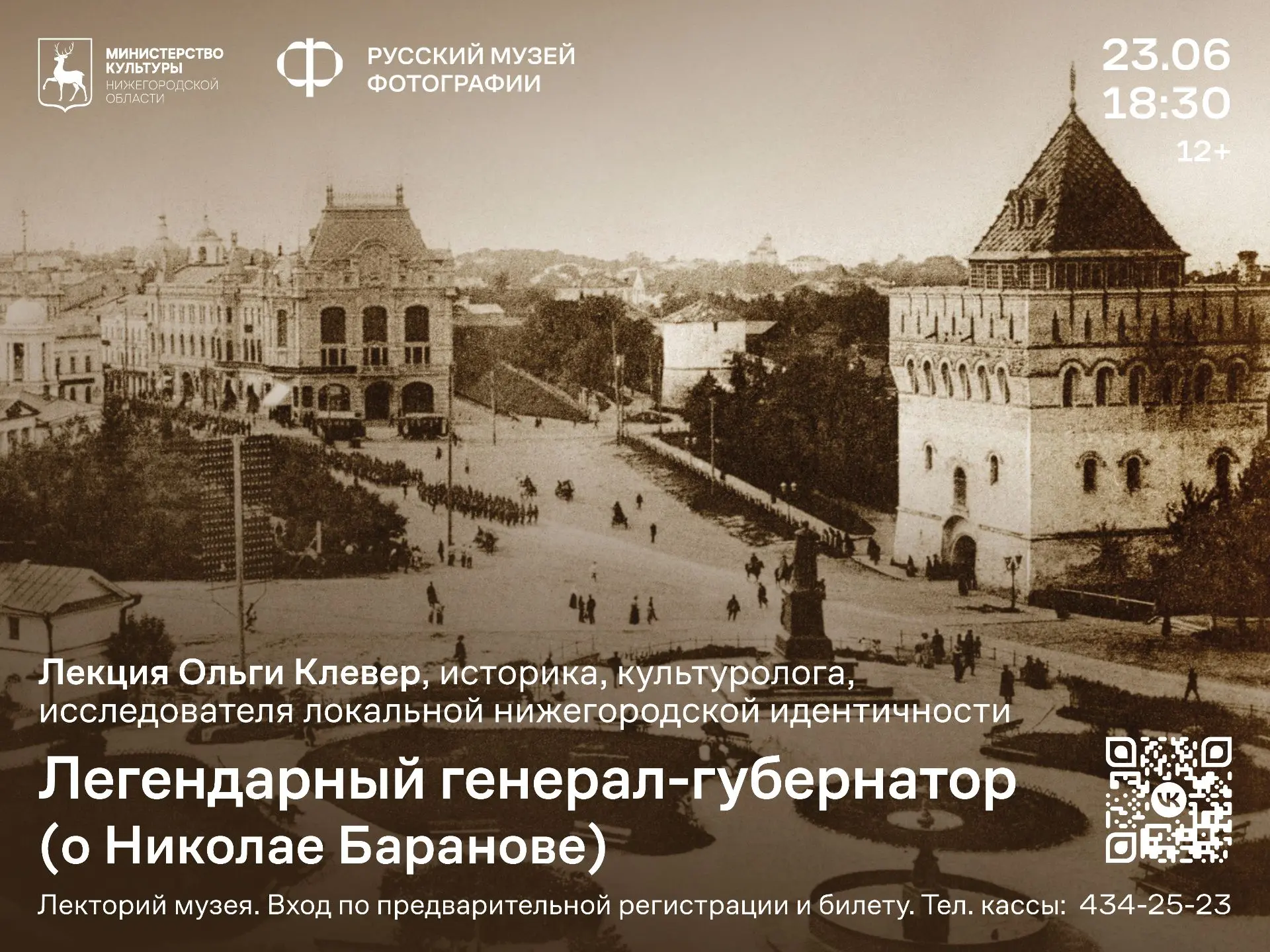 Друзья, приглашаем вас 23 июня в 18:30 на лекцию «Легендарный генерал-губернатор» Об одном из самых 