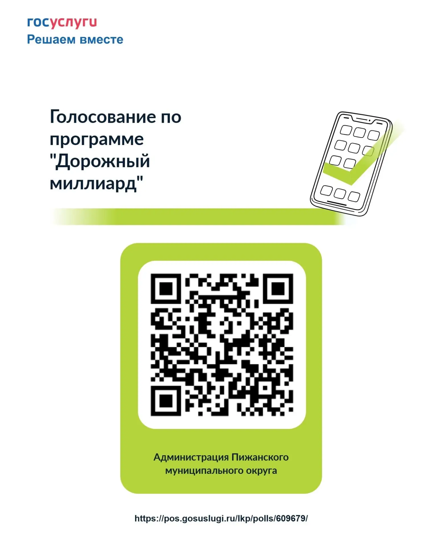 «Дорожный миллиард»: голосование началось!
 
08 июня стартовало голосование по формированию перечня 