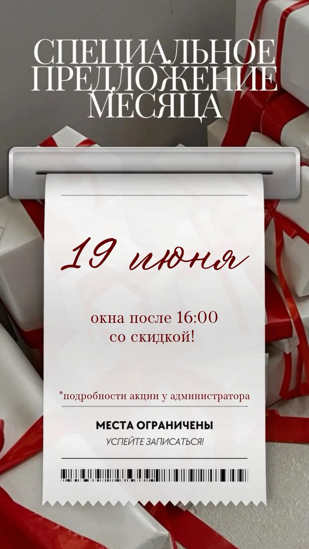 Уникальное предложение от нашей студии: «Вечер скидок»: 19 июня после 16:00✨