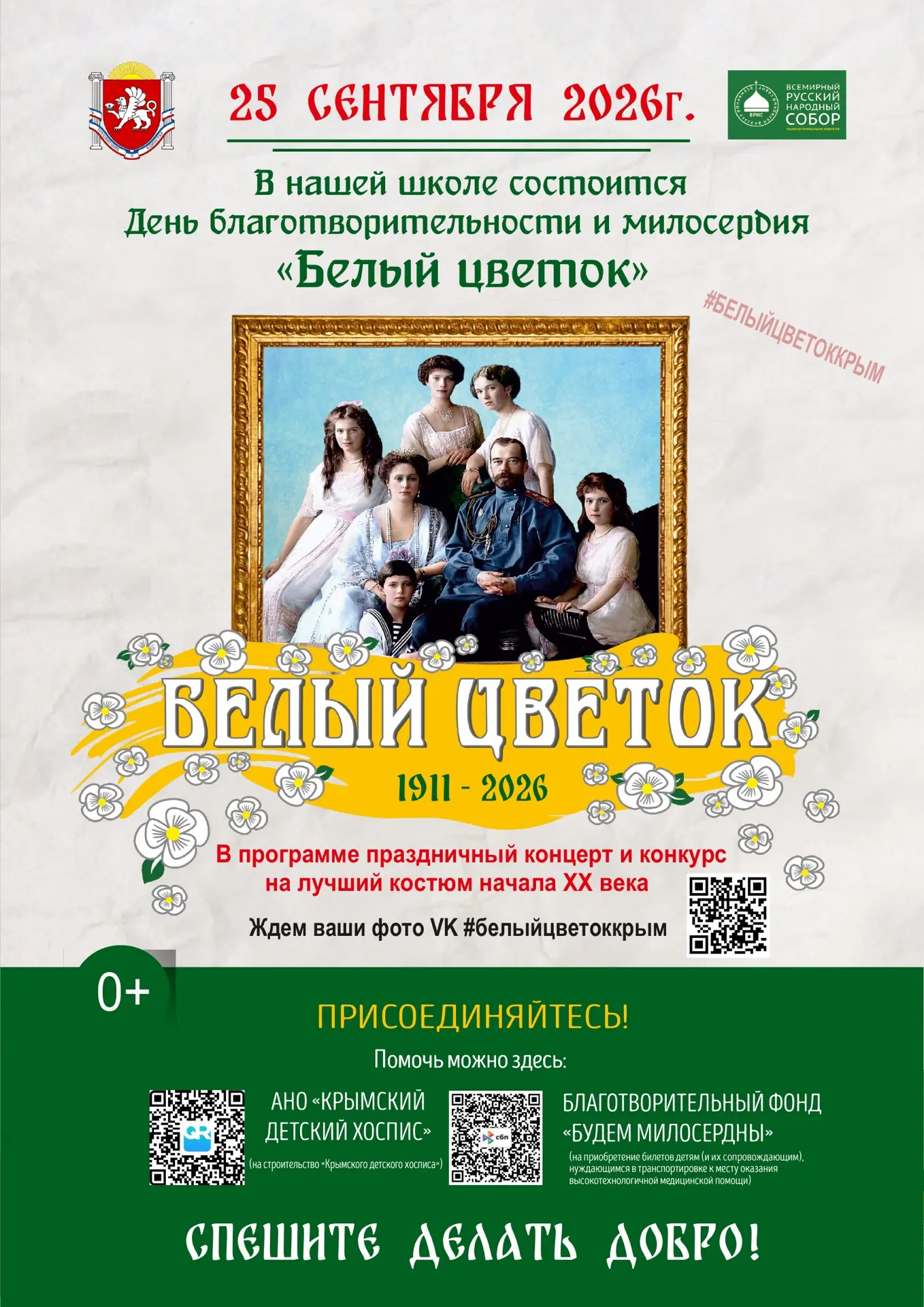 🕊 Неделя благотворительности: Уроки милосердия