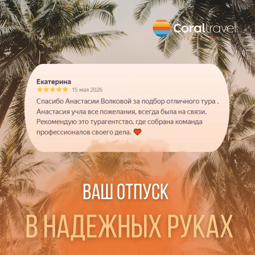 Спокойный отпуск начинается с правильного агента ✨  Дорогие путешественники! Идеальный отпуск - это 