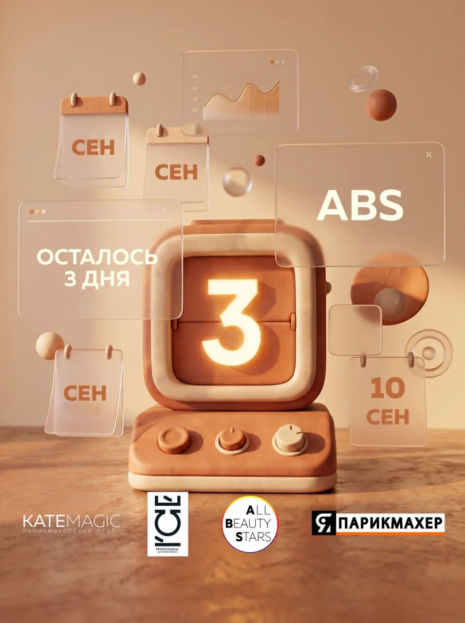 🟧 Сегодня уже 8 сентября, а значит... осталось ровно 3 дня до финала подачи заявок на ...