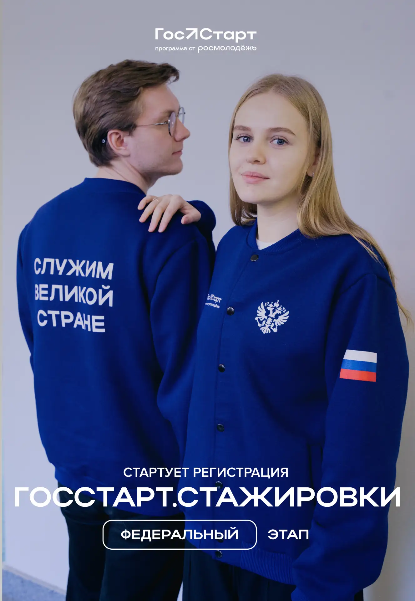 Старт в будущее✅

Если тебе от 18 до 35 лет и ты хочешь прокачать навыки, получить уникальный опыт и