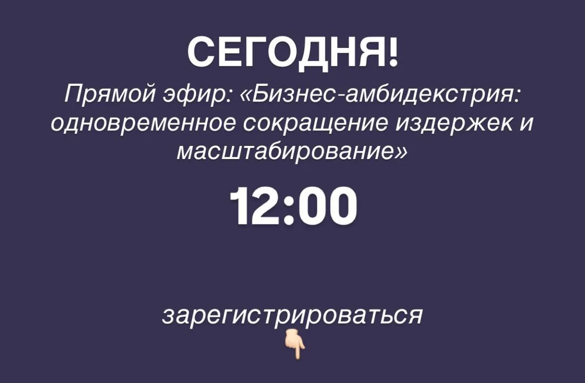 Напоминаю: уже сегодня в 12:00 мск мы начинаем прямой эфир!