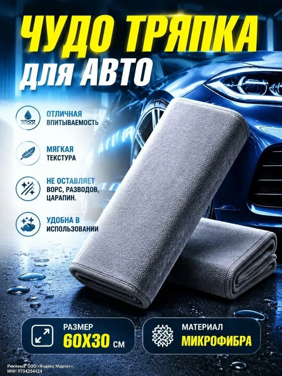 Салфетка для автомобиля из микрофибры✨