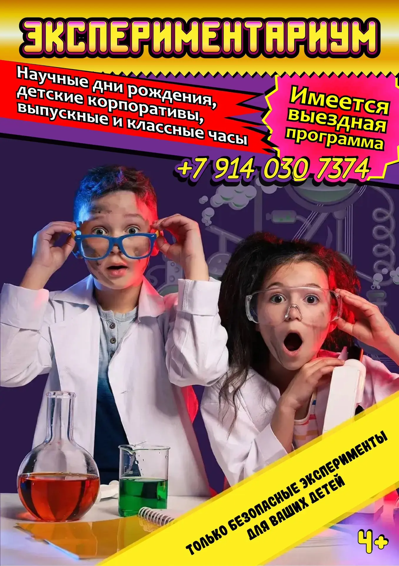 Наука — это весело! 🚀✨