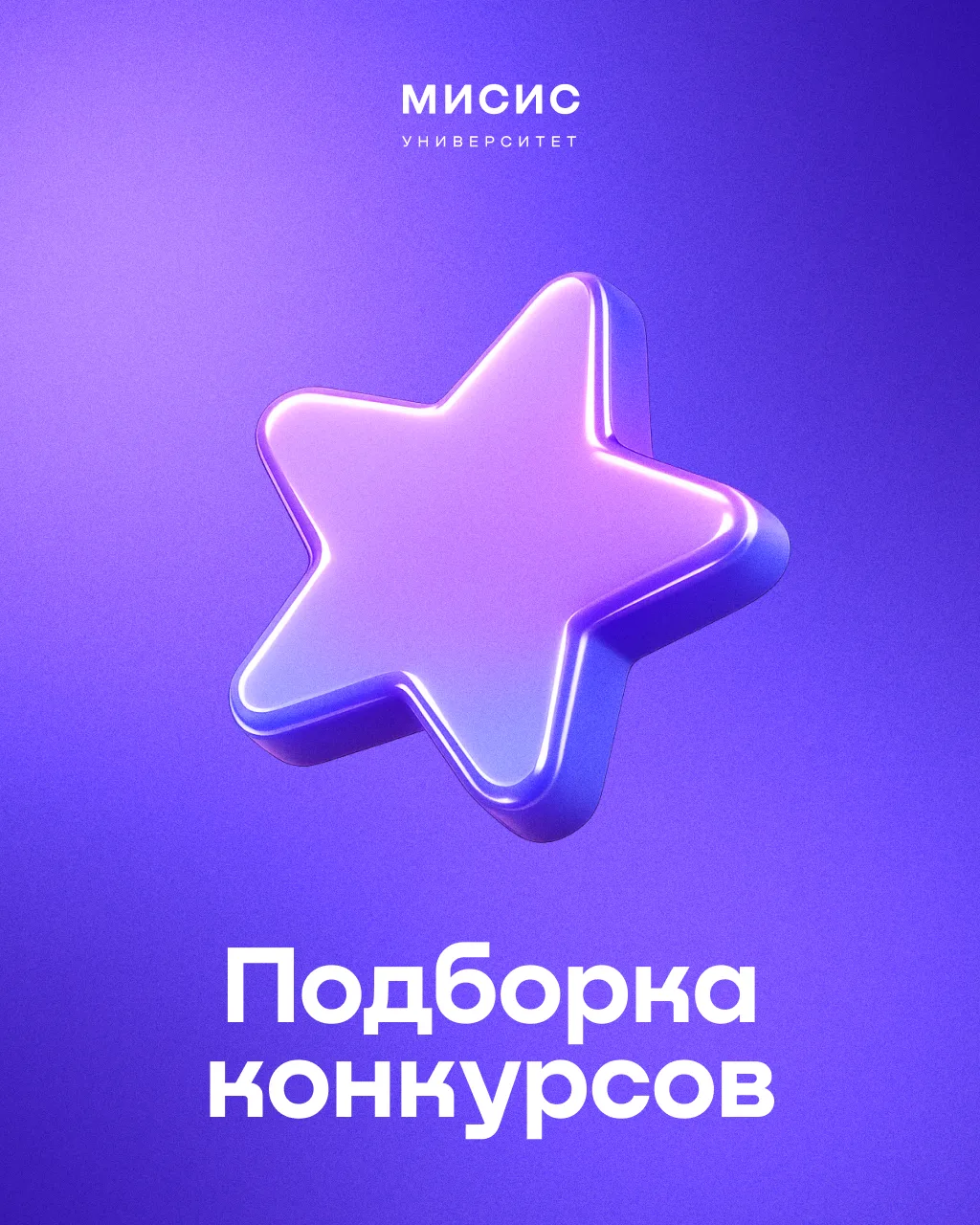 Участие в конкурсах и разных программах поможет сделать твое лето насыщеннее 🤩

👉🏻 До 14 июня отк