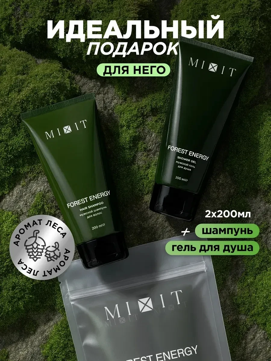 ⚡️ Подарочный мужской набор косметики для волос и тела, MIXIT