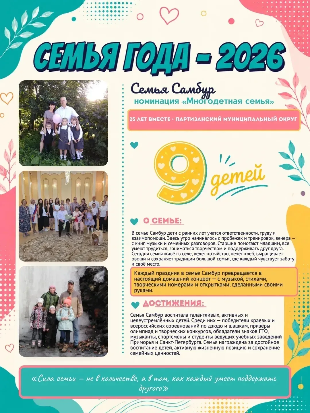 ❤️Большая семья — большое счастье