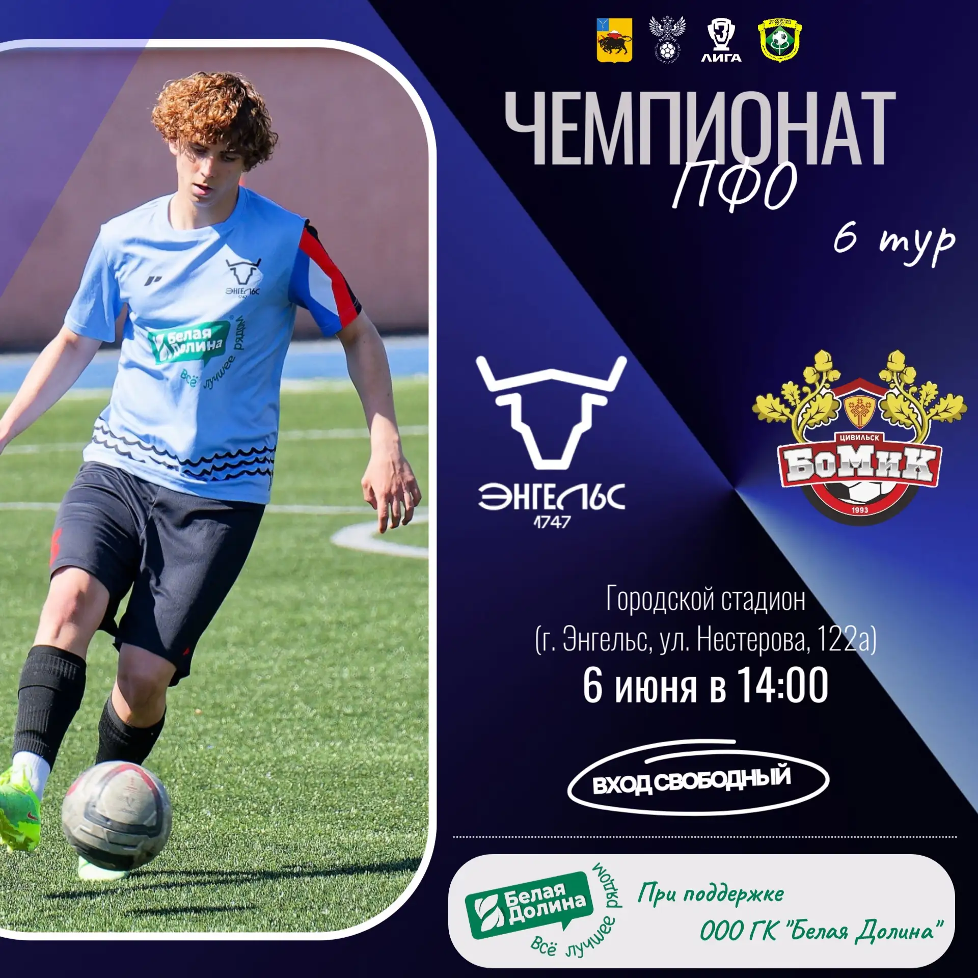 ⚽ 6 ТУР ЧЕМПИОНАТА ПФО