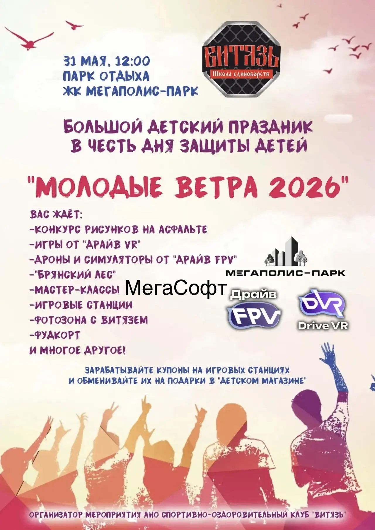 🔥31 мая приглашаем на праздник, посвященный Дню защиты детей! 👶🏻