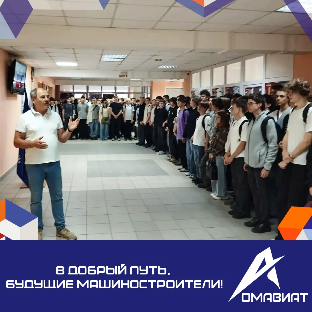 Старт большого пути в Омавиате