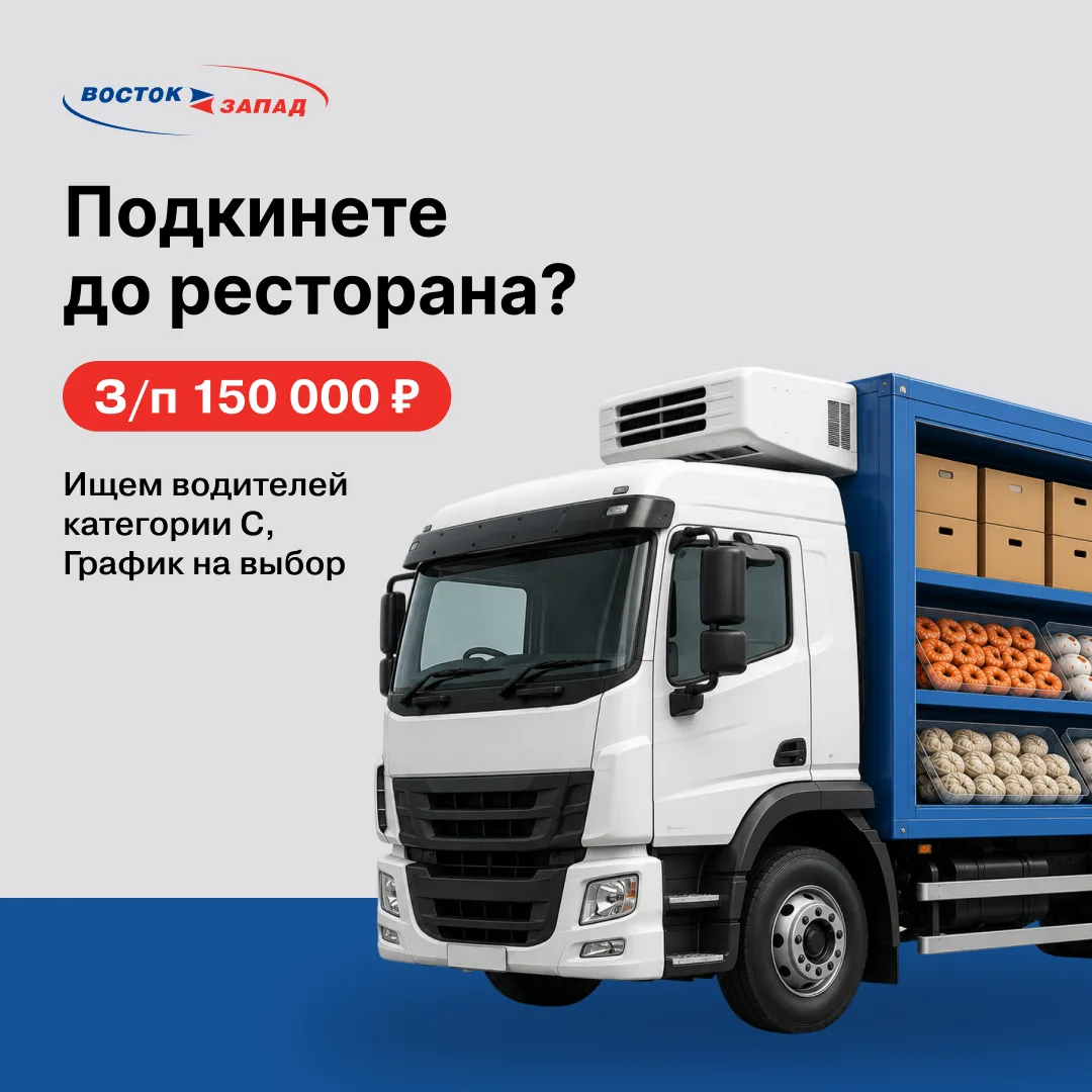 Вакансия для водителей категории С 🚚
З/п 150 000 ₽/месяц.
График на выбор, полная занятость.
Автост