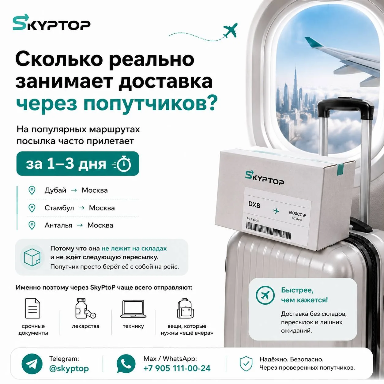 ⏰ Сколько реально занимает доставка через попутчиков?

Если речь про популярные маршруты вроде:
Дуба
