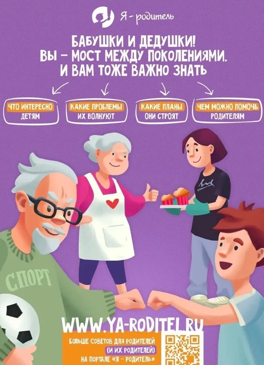 💚 Бабушки и дедушки — важная часть жизни ребёнка.