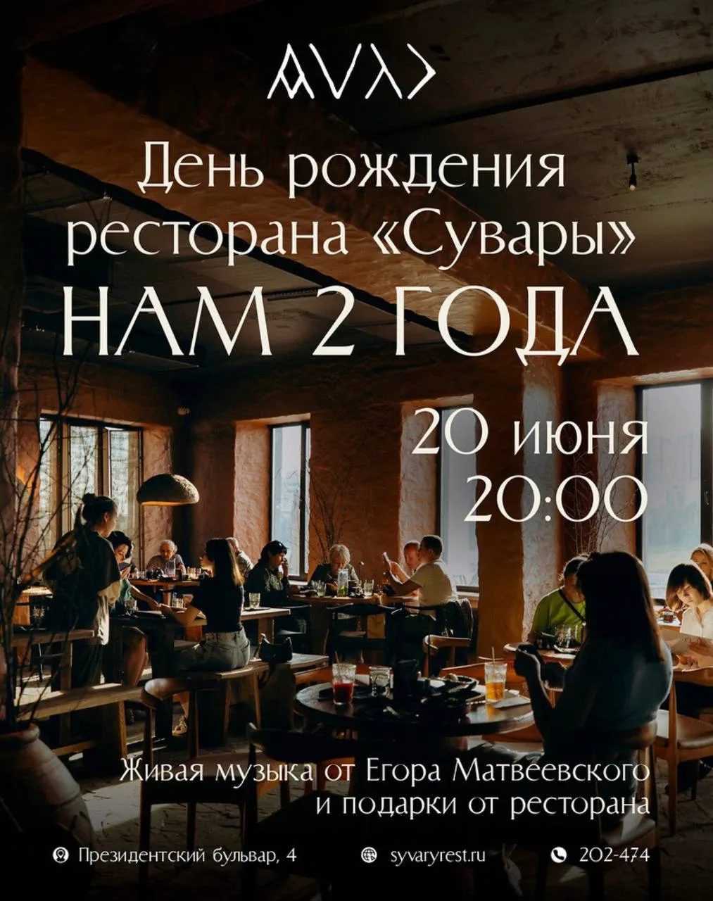 🎂 «Сувары» — 2 года и театральные представления разных жанров!

• Егор Матвеевский 
📅 20 июня в 20