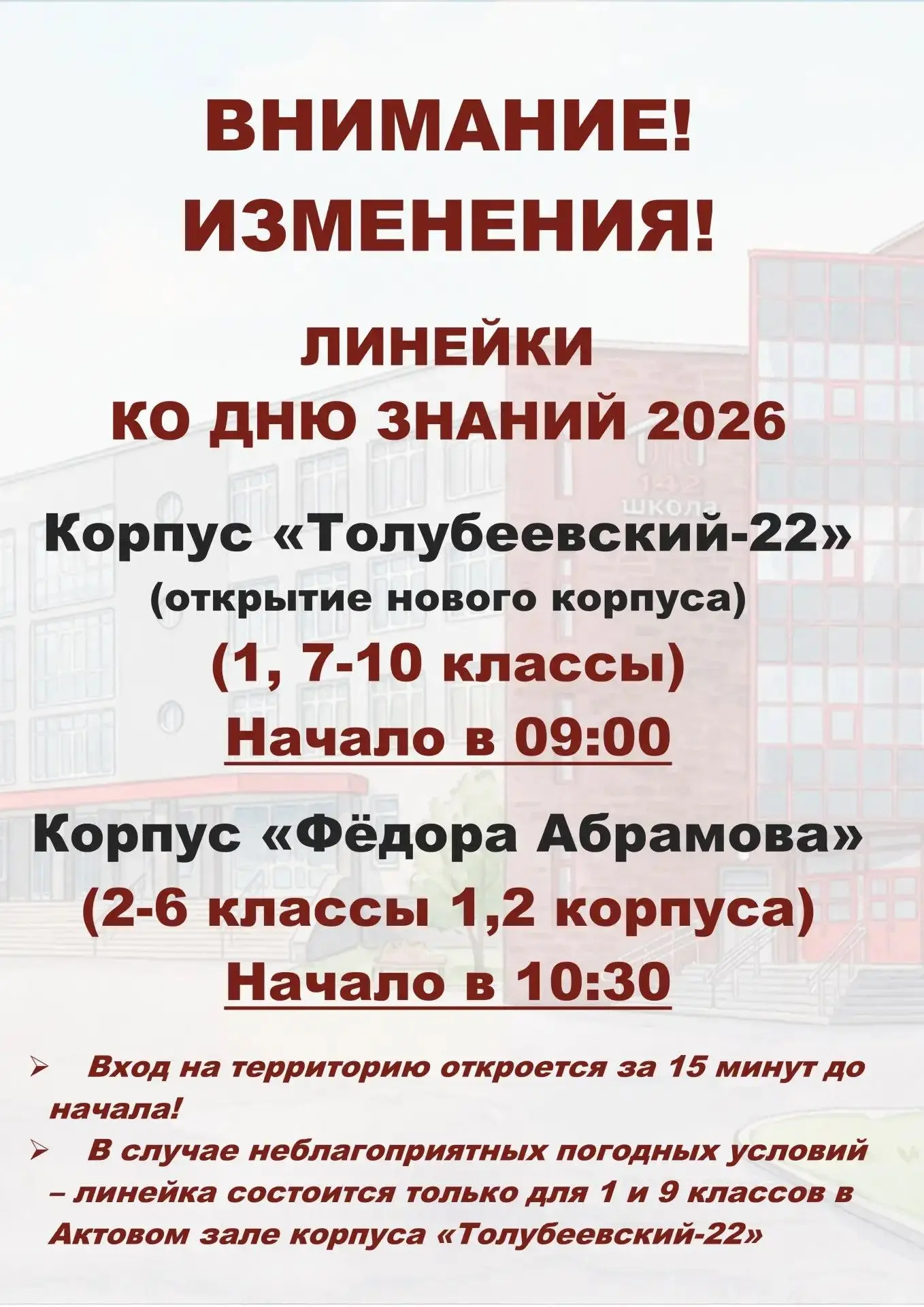 ‼️‼️‼️‼️‼️‼️‼️‼️‼️‼️‼️‼️‼️‼️‼️‼️Будьте внимательны - ИЗМЕНЕНИЯ в графике проведения лин...