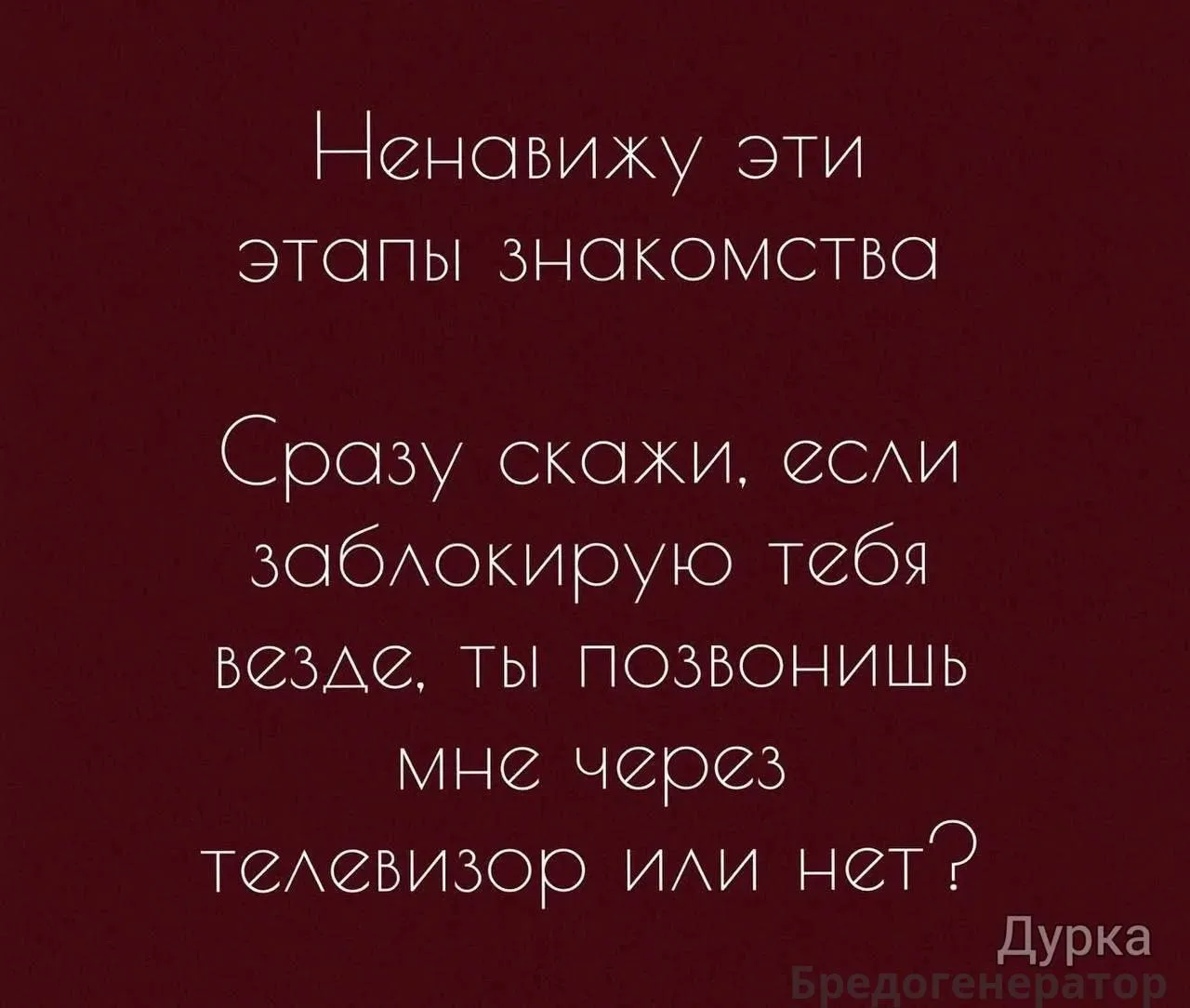 Даже на утюг позвоню 😂