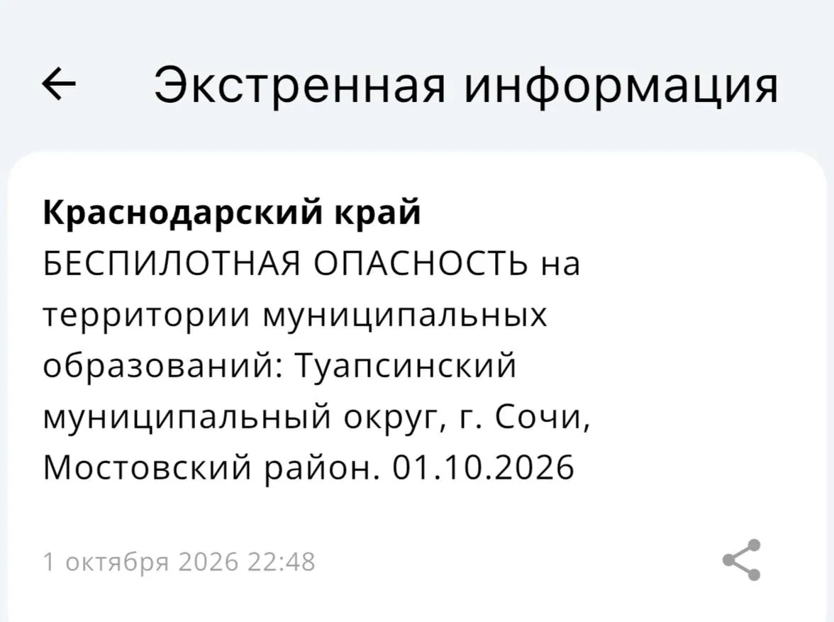 ⚡️⚡️БЕСПИЛОТНАЯ ОПАСНОСТЬ на территории муниципальных образований: Туапсинский муниципа...