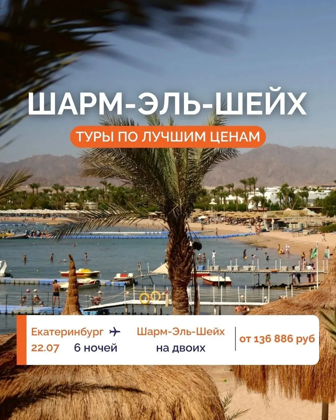 ☀️ ЛЕТИМ В ШАРМ-ЭЛЬ-ШЕЙХ НА СУПЕР УСЛОВИЯХ! 🇪🇬