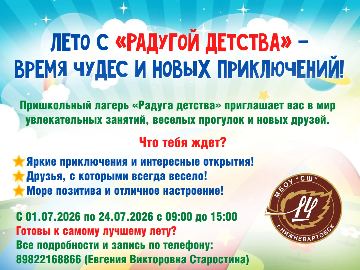 Приглашаем всех желающих на вторую смену пришкольного лагеря!