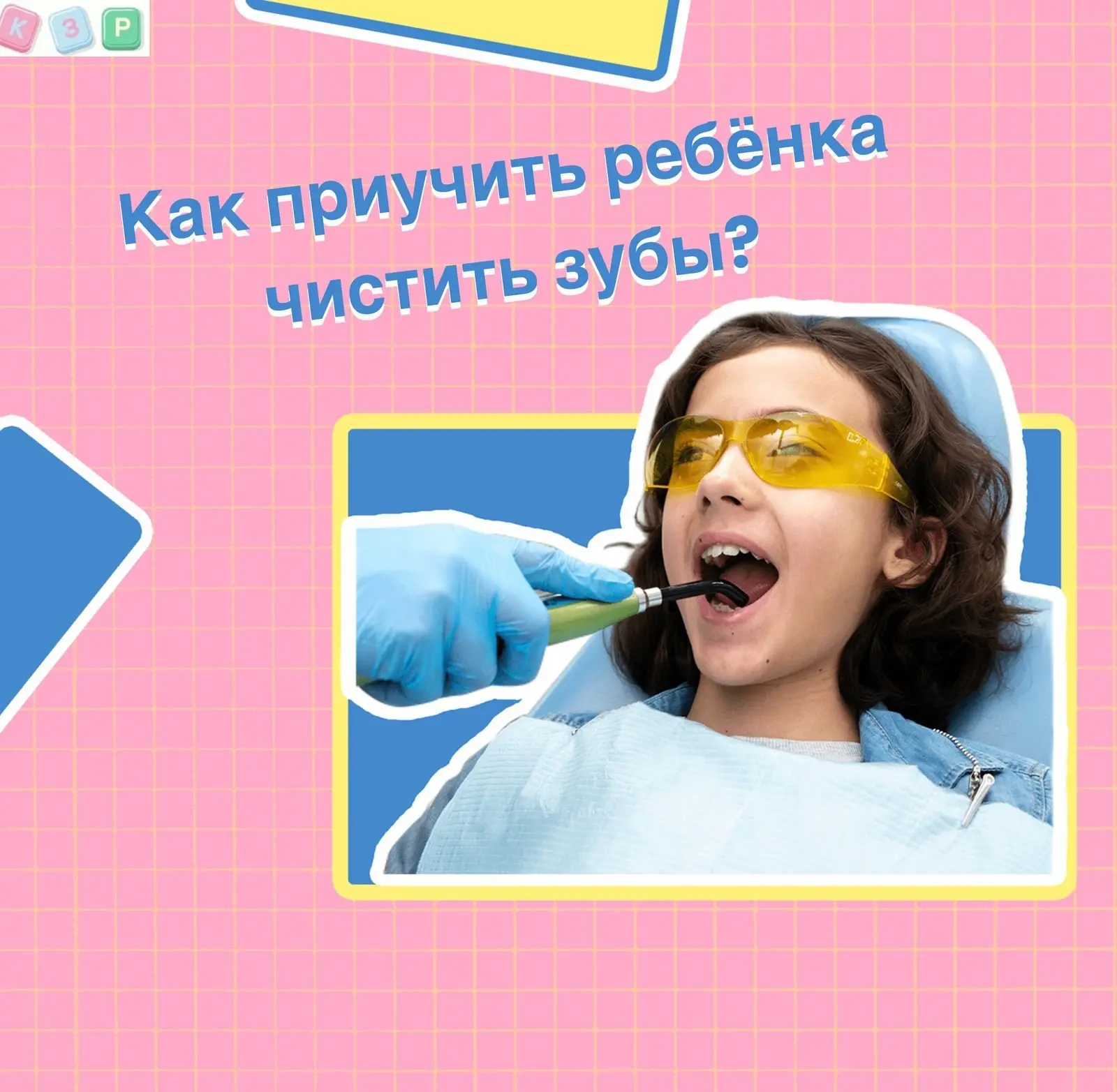 🪥 Как приучить ребенка чистить зубы?