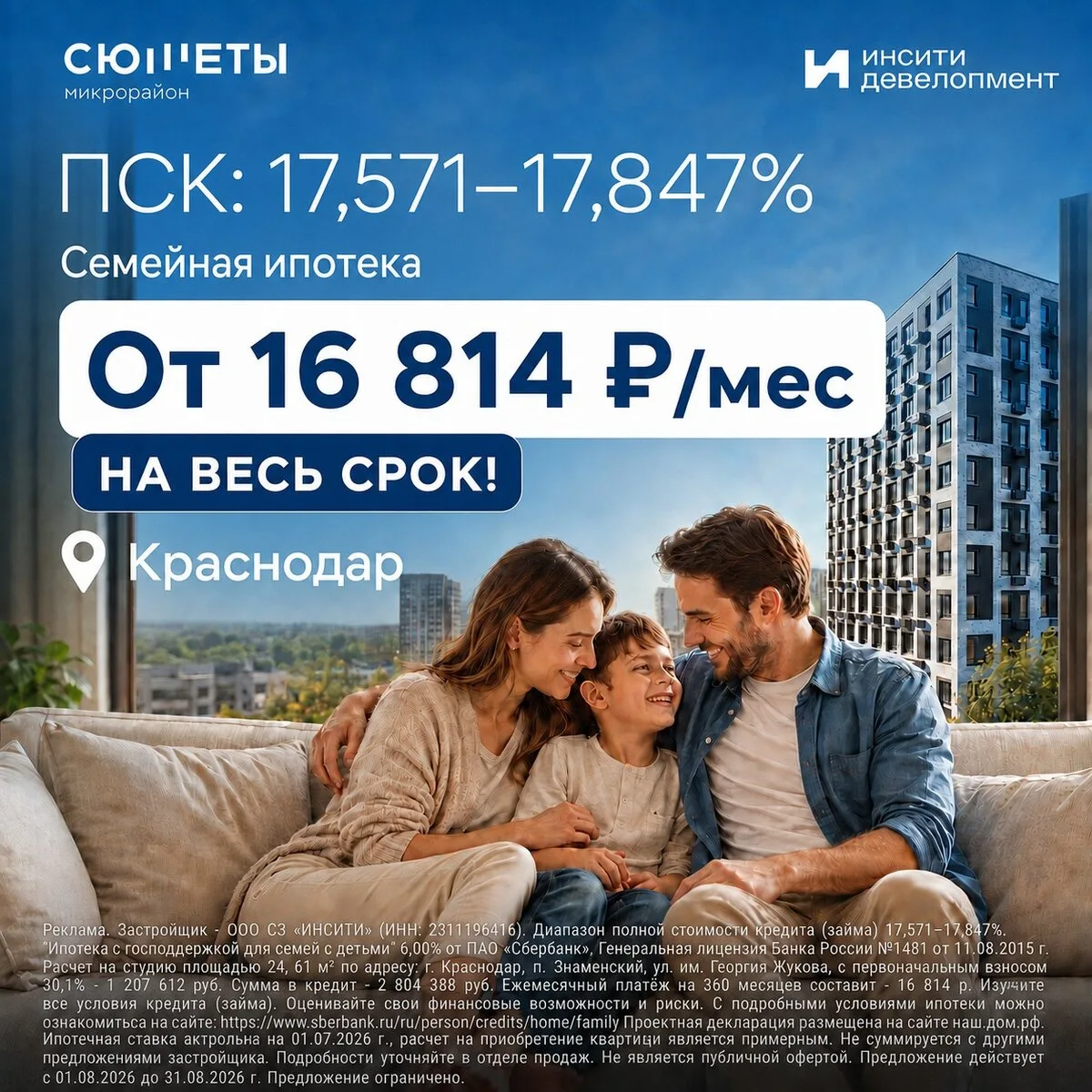 Квартиры от застройщика в Краснодаре - От 16 814 ₽/мес