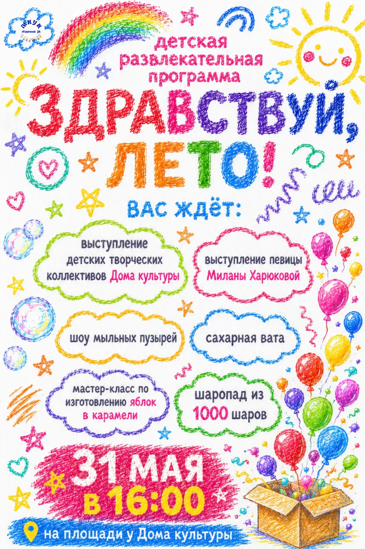 👼🏼 Хотите красиво завершить май и сразу окунуться в атмосферу лета? У нас есть план!

🤩 31 мая пр