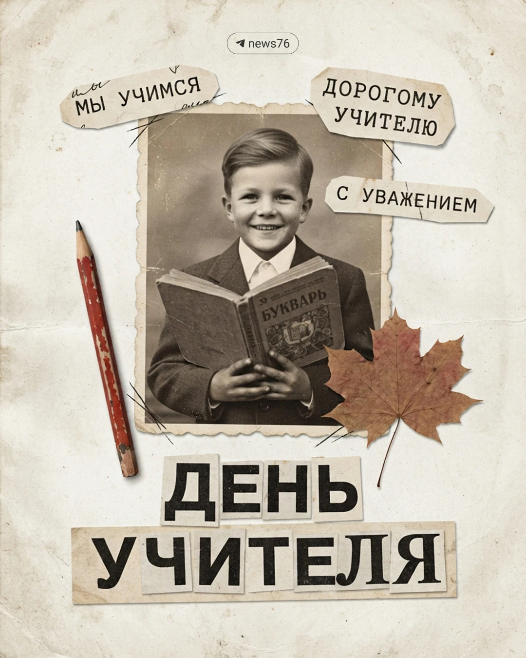 💐 С Днем учителя, дорогие педагоги!