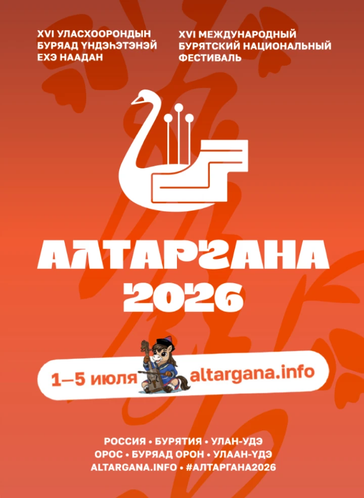 Алтаргана близко. Пять дней, пять тысяч участников из России, Монголии, Китая и десятки...