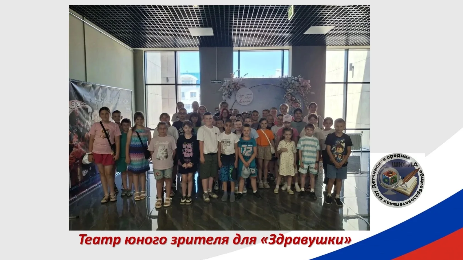 🎭Накануне Дня России ребята, отдыхающие в детском пришкольном лагере, совершили поездку в Калужский