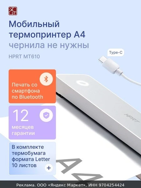 🖨Портативный термопринтер HPRT MT610, термопечать, без чернил, серый