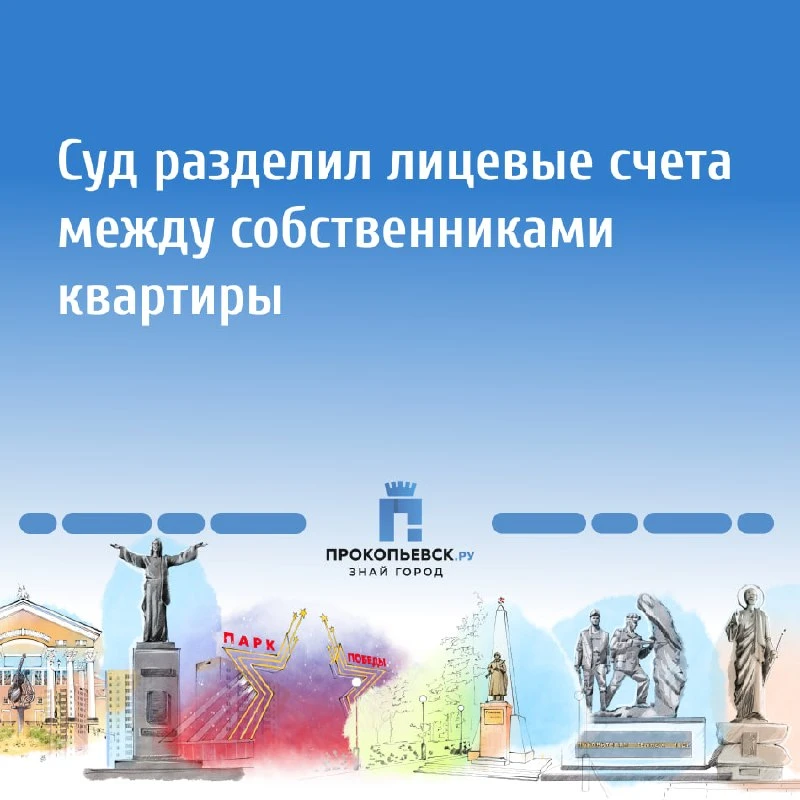 ⚖ ️ Суд разделил коммунальные платежи между совладельцами квартиры