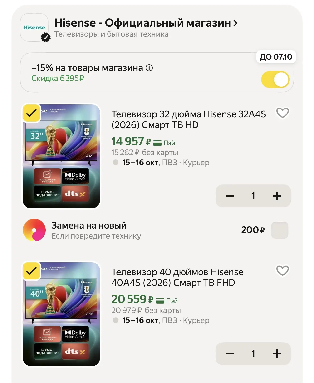Успеваем, очень хорошие телевизоры, у нас такие, работают без нареканий 🔥