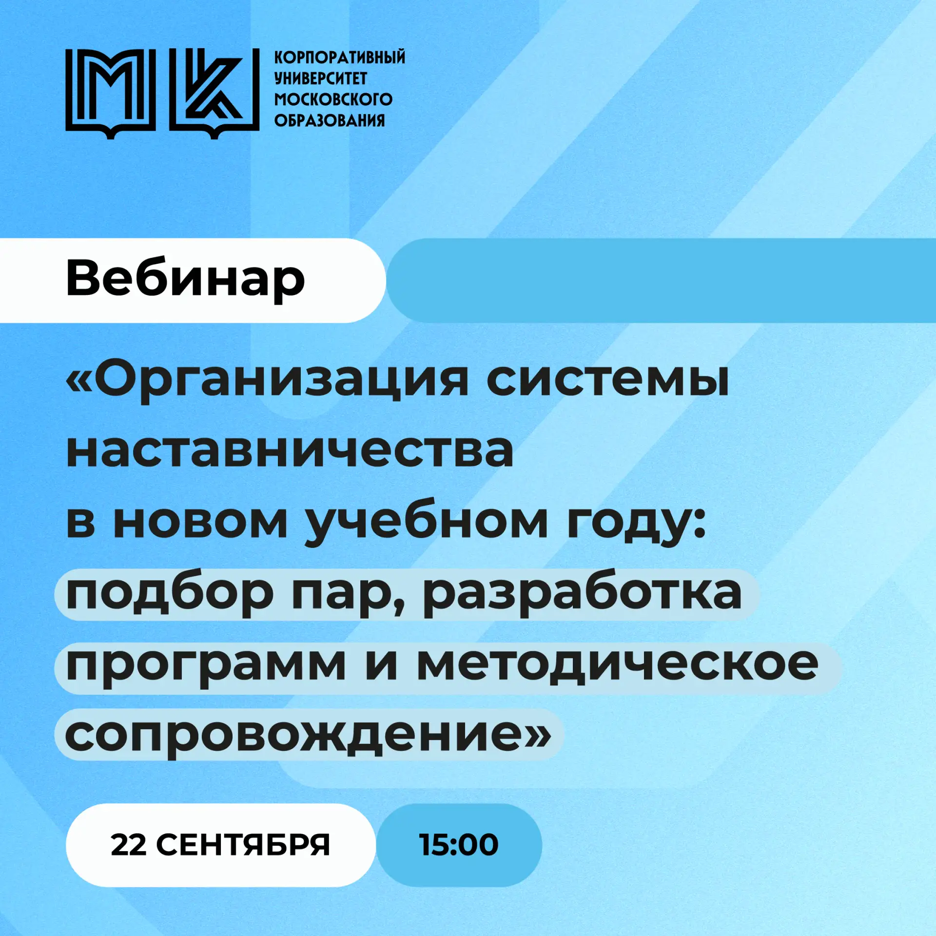 Новый учебный год – новые подходы к наставничеству